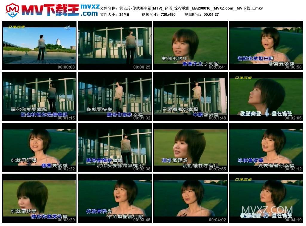 黄乙玲-你就要幸福(MTV)_台语_流行歌曲_MA208016